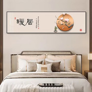 新中式卧室装饰画大气横幅，床头背景墙挂画寓意，好主卧墙面壁画暖居