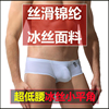 男士性感超低腰冰丝小平角个性，时尚透气弹力男生，裤衩u凸囊袋男裤