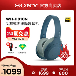 【24期免息】Sony 索尼 WH-H910N 头戴式无线蓝牙主动降噪耳机重低音手机电脑游戏耳麦适用华为安卓苹果H900N
