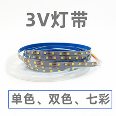 led灯带3v电压单色双色RGB