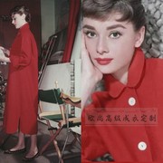 高级定制奥黛丽赫本同款红色羊毛，大衣外套女宽松长款复古简约摩登