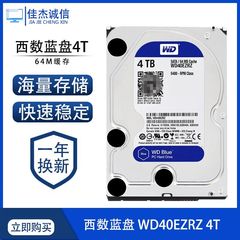 wd 西部数据wd40ezrz4TB紫盘蓝盘