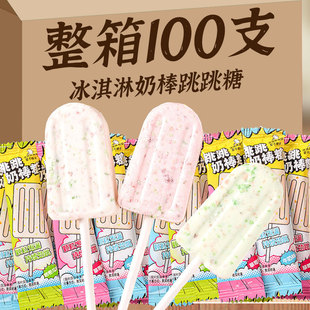 网红冰淇淋棒棒糖跳跳糖儿童奶棒糖高颜值糖果创意，解馋休闲小零食