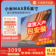 小米电视MAX86英寸双120Hz超高清智能液晶电视机客厅观影大屏