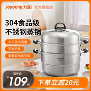 九阳304不锈钢蒸锅，家用大号加厚燃气灶，电磁炉蒸笼三层食品级汤锅