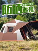 黑胶帐篷户外野营加厚自动速开便携防暴雨3-4人5-8人二室野外露营