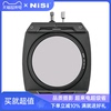 NiSi 耐司 M75 方镜支架系统 75mm滤镜支架套装 插片滤镜系统微单相机及≤67mm镜头 方形滤镜支架风光摄影