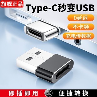 typec转USB转接头OTG转换器tpc适用华为苹果安卓接口手机笔记本电脑通用连接U盘鼠标键盘苹果PD充电数据线