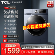 TCL 12公斤大容量变频滚筒家用超薄嵌入式洗衣机洗脱一体G120T6-B