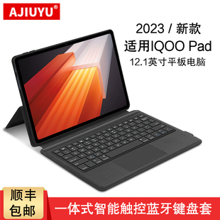 ajiuyu适用iqoopad智能触控键盘，12.1英寸iqoopad一体式蓝牙触控键盘，2023保护套vivopad2磁吸搭扣ipa2375壳