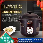 紫砂锅电炖锅家用全智能自动炖汤锅大容量，多功能电炖盅煲汤神器