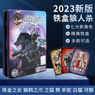 狼人杀桌游卡牌2023全套，正版含号码，牌天黑请闭眼休闲聚会游戏