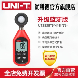 优利德UT383 照度计照度表 数字照度表亮度计光度计测试仪