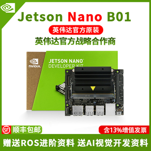 英伟达jetsonnano套件人工智能nvidiatx2orinagxxaviernx