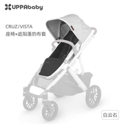 UPPAbaby婴儿车推车座椅布套含遮阳蓬布套VISTA/CRUZ V2通用布套