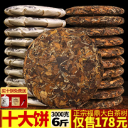 2015陈年福鼎大白茶树寿眉白茶饼 福建高山荒野茶叶10饼共3500克