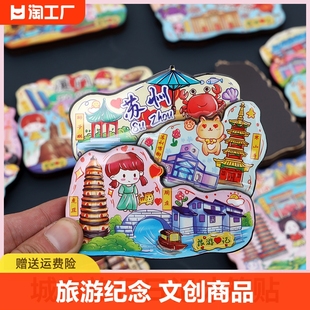 中国城市冰箱贴磁贴文创上海北京厦门南京长沙武汉青岛旅游纪念品