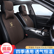 长安悦翔V5专用亚麻汽车坐垫四季通用后排座垫座椅套23/24