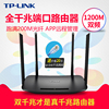 tp-link千兆端口路由器穿墙无线wifi，家用1200m高速四天线千兆，版支持1000兆5620千兆易展版