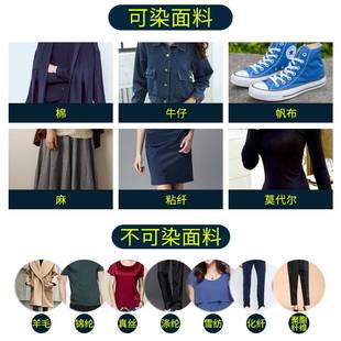 染衣服染料旧衣翻新黑色免煮棉麻牛仔裤，服装染色剂84烧伤修复剂