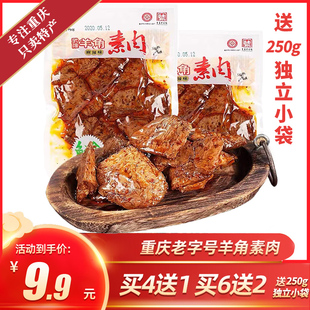 重庆武隆羊角素肉208g手撕素肉豆干麻辣五香零食素牛排豆腐干特产