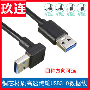 弯头直角usb3.0公对公数据延长连接线双头3.0移动硬盘盒充电笔记本散热器接口上下左右 USB3.0数据线90度弯头