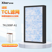 适配tcl空气净化器，tkj308f-a1过滤网除甲醛活性炭冷触媒hepa滤芯