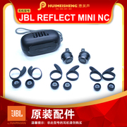 JBL REFLECT MINI NC耳机配件硅胶耳套真无线充电仓耳机单元