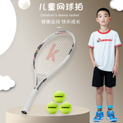 川崎儿童初学者体育课自带单打专用碳素铝合金一体运动训练网球拍