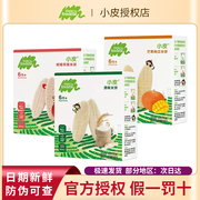 小皮米饼婴儿磨牙饼干原味树莓苹果南瓜芒果味米饼授权店铺
