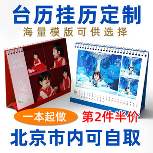 北京2024打印做照片个性台历宝宝日月年挂历diy印刷自订制作