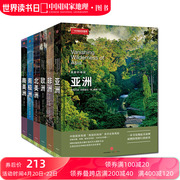 中国国家地理美丽的地球系列六大洲套装6册亚洲、欧洲、非洲、南美洲、南极洲、北美洲 科普书籍摄影图书画册