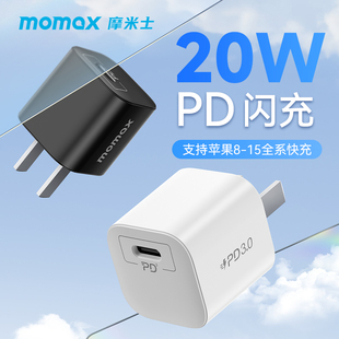 摩米士momax充电器快充头20w闪充适用iPhone15苹果14Promax13plus手机ipad多口30w数据线12套装typec插头通用