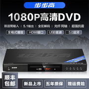 步步高DVD播放机DTS碟片全格式高清VCD光碟机蓝牙MP4播放器EVD