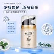 香港olay玉兰油7重多效修护面霜美白滋润提亮肤色，淡化细纹日晚霜