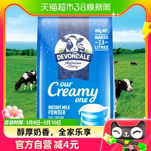 devondale德运全脂奶粉400g澳洲进口青少年中老年，调制乳粉小包装