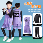 儿童篮球服套装男生女童秋冬季长袖紧身衣运动训练队服定制篮球衣