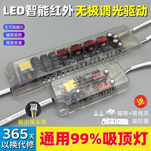 LED无极调光红外镇流器调色温吸顶灯三色变光智能驱动电源遥控器