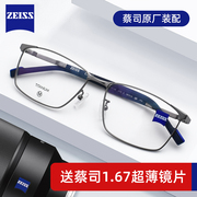 蔡司眼镜框超轻纯钛男士，商务休闲百搭近视，眼镜架女全框zs22121lb