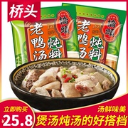 重庆桥头酸萝卜老鸭汤，炖料煲汤火锅底料酸汤厨房调味400g*2汤料包