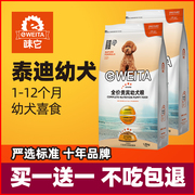 买1送1 味它狗粮泰迪贵宾幼犬粮离乳期专用断奶奶糕粮1.25KG美毛