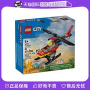 自营乐高城市系列，60411消费直升机男女，益智拼搭积木儿童玩具