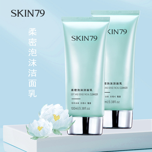 skin79柔密泡沫温和洁面洗面奶，深层清洁收缩毛孔保湿兰州