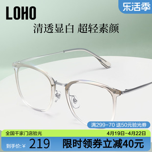 loho素颜近视眼镜可配度数女款纯钛镜框防蓝光，抗辐射疲劳半框镜架