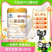 北京同仁堂蛋白粉，增强免疫力中老年人男女进口乳清，蛋白营养品400g
