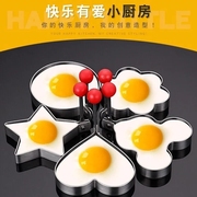 创意不锈钢煎蛋器爱心型煎蛋模具，心形模型煎蛋圈煎鸡蛋蒸荷包磨具