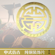 中式仿古木箱喜字贴片家具铜装饰片纯铜配件箱子铜护角片包角角花