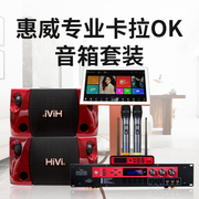 Hivi/惠威 HK100专业豪华卡拉OK音响ktv家用k歌10寸会议音箱套装