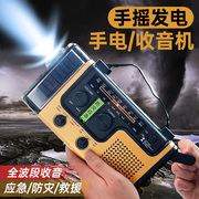 手摇发电应急收音机手电筒，便携式防灾多功能充电太阳能地震户外