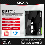 铠侠tc10 480G 960G固态硬盘SSD SATA3台式机笔记本固态500g 1t